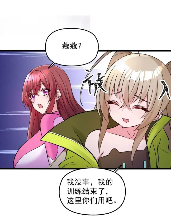 漫画《橘色废土》04 你们就这么睡在一起了？！第34张图