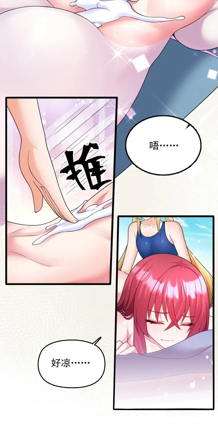 《橘色废土》08 喜闻乐见的泳装回！图15