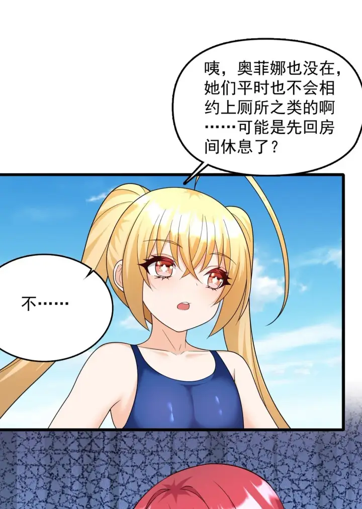 《橘色废土》08 喜闻乐见的泳装回！图37