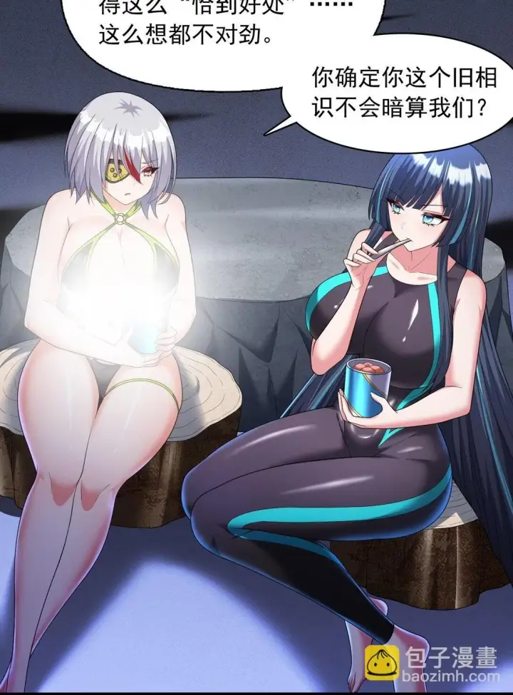 漫画《橘色废土》10 在大脑里约会第2张图