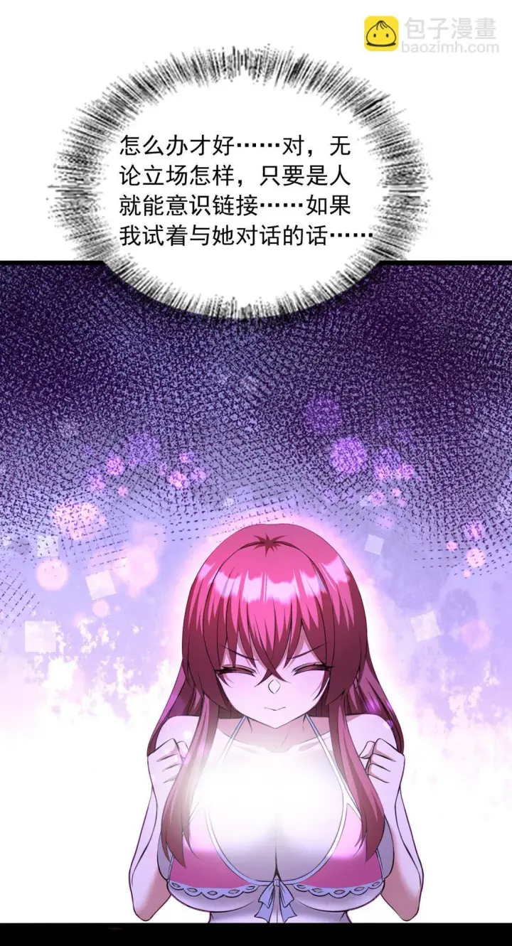 漫画《橘色废土》10 在大脑里约会第28张图