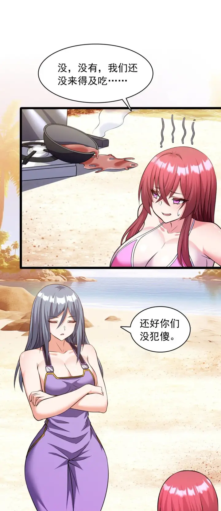 漫画《橘色废土》10 在大脑里约会第38张图