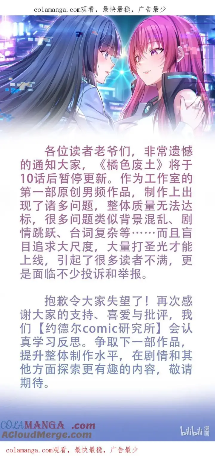 漫画《橘色废土》10 在大脑里约会第44张图