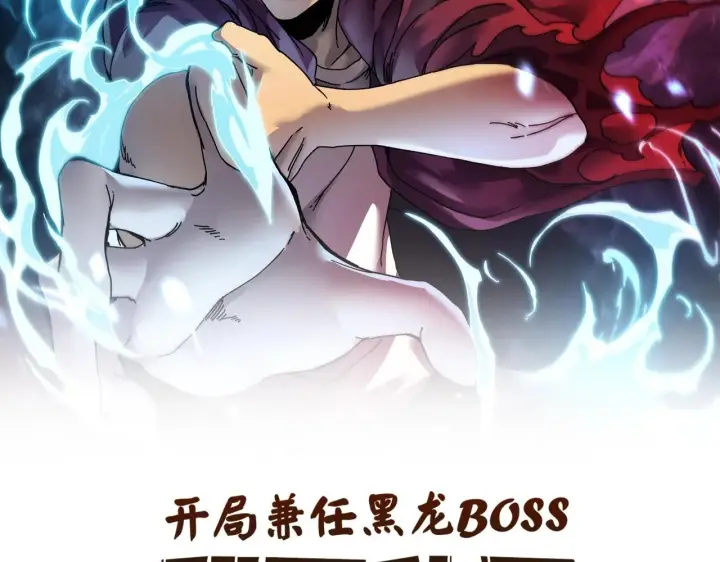 《开局兼任黑龙boss，我无敌了》第3话 团灭工会图2