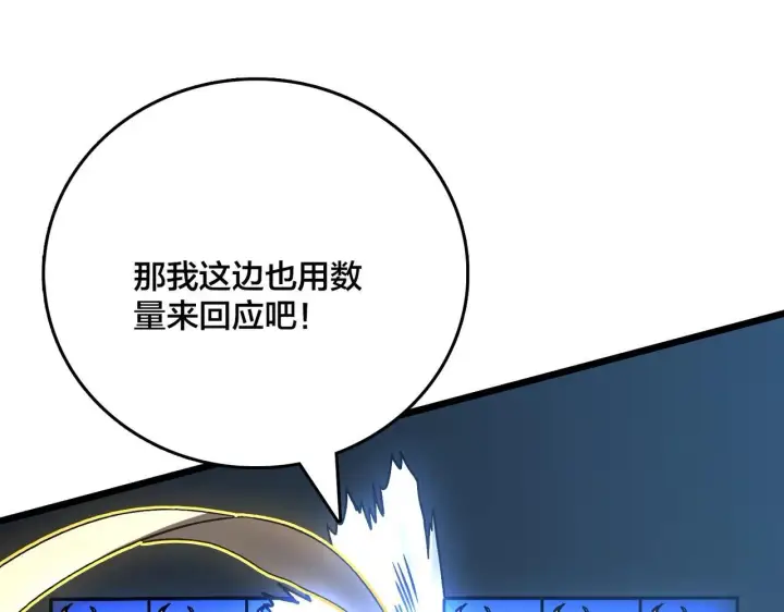 漫画《开局兼任黑龙boss，我无敌了》第3话 团灭公会第105张图