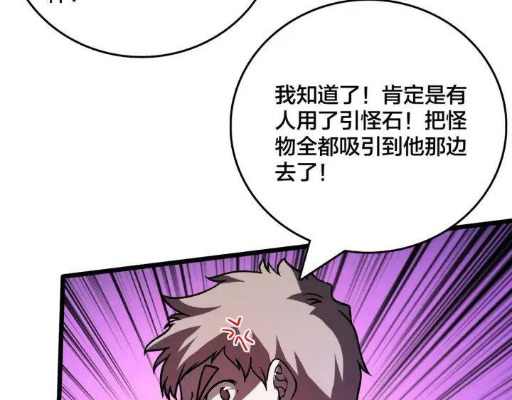 漫画《开局兼任黑龙boss，我无敌了》第3话 团灭公会第115张图