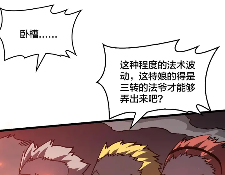 漫画《开局兼任黑龙boss，我无敌了》第3话 团灭公会第126张图
