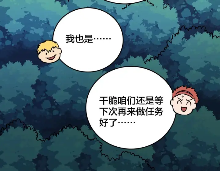 漫画《开局兼任黑龙boss，我无敌了》第3话 团灭公会第130张图