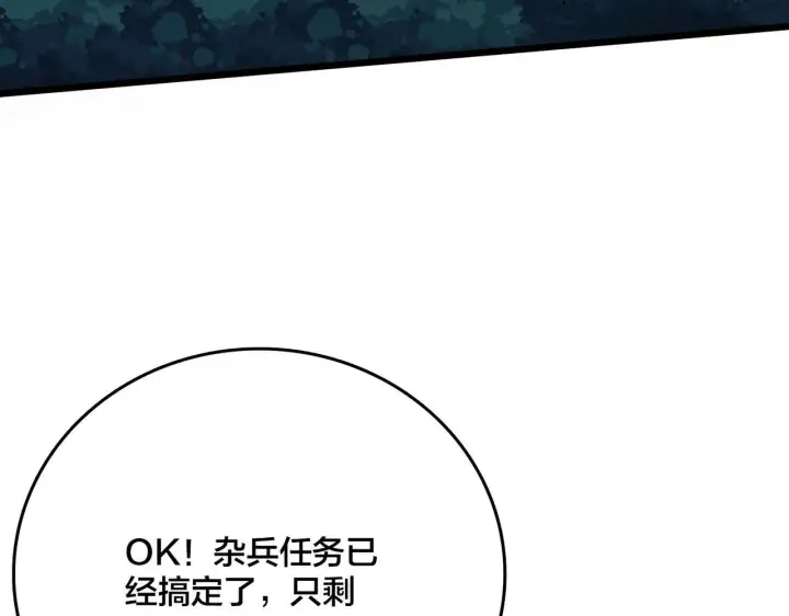 漫画《开局兼任黑龙boss，我无敌了》第3话 团灭公会第131张图