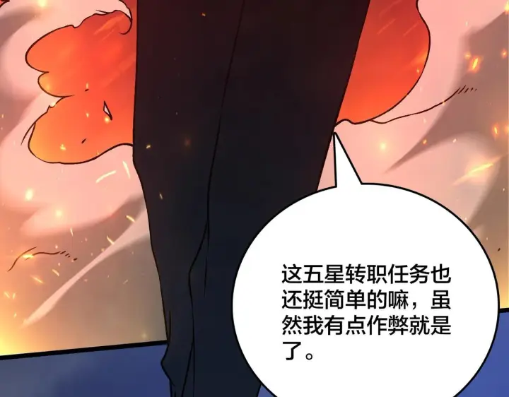 漫画《开局兼任黑龙boss，我无敌了》第3话 团灭公会第137张图