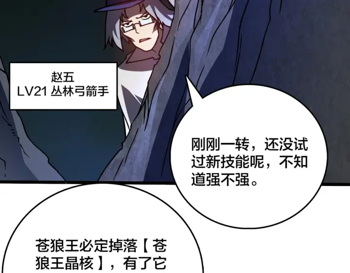 漫画《开局兼任黑龙boss，我无敌了》第3话 团灭公会第147张图