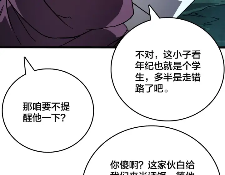 漫画《开局兼任黑龙boss，我无敌了》第3话 团灭公会第155张图