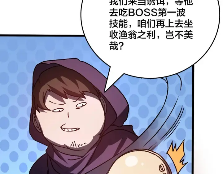 漫画《开局兼任黑龙boss，我无敌了》第3话 团灭公会第156张图