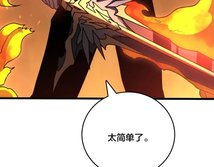 漫画《开局兼任黑龙boss，我无敌了》第3话 团灭公会第184张图