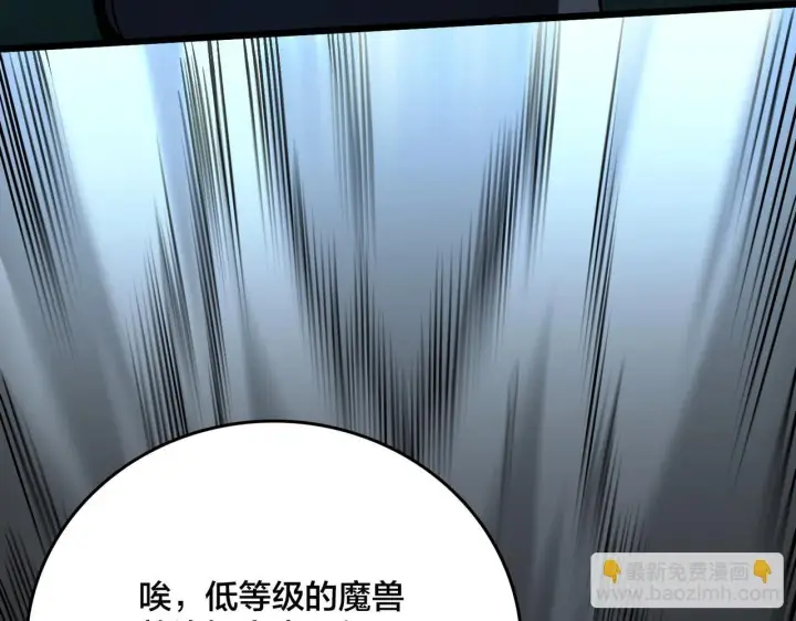 漫画《开局兼任黑龙boss，我无敌了》第3话 团灭公会第68张图