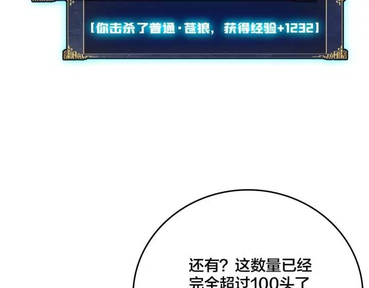 漫画《开局兼任黑龙boss，我无敌了》第5话 小战士血洗冷月森林第101张图