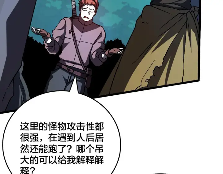 漫画《开局兼任黑龙boss，我无敌了》第5话 小战士血洗冷月森林第114张图