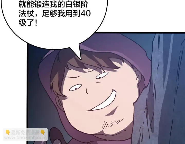 漫画《开局兼任黑龙boss，我无敌了》第5话 小战士血洗冷月森林第148张图