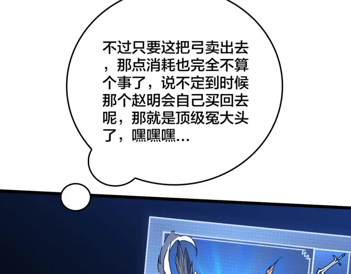 漫画《开局兼任黑龙boss，我无敌了》第5话 小战士血洗冷月森林第65张图
