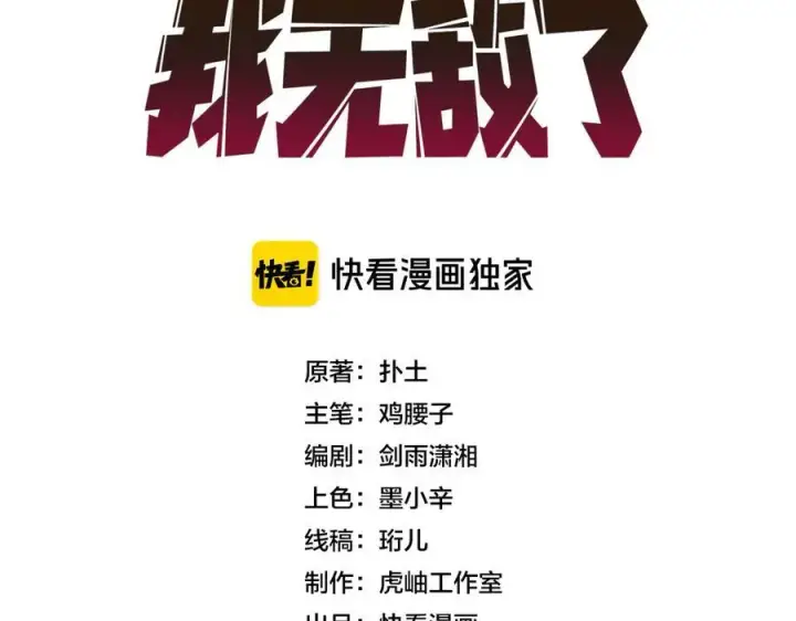 漫画《开局兼任黑龙boss，我无敌了》第9话 黑龙进阶第3张图