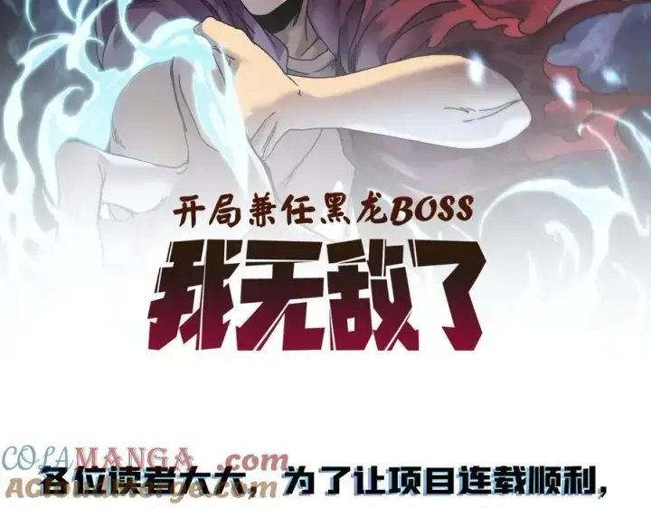 漫画《开局兼任黑龙boss，我无敌了》第10话 击杀死灵法师第152张图