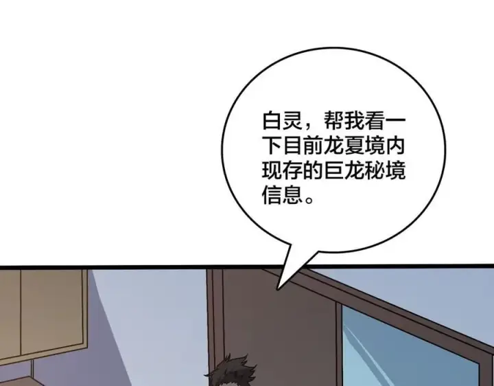 漫画《开局兼任黑龙boss，我无敌了》第44话 下一站：龙灵秘境！第72张图