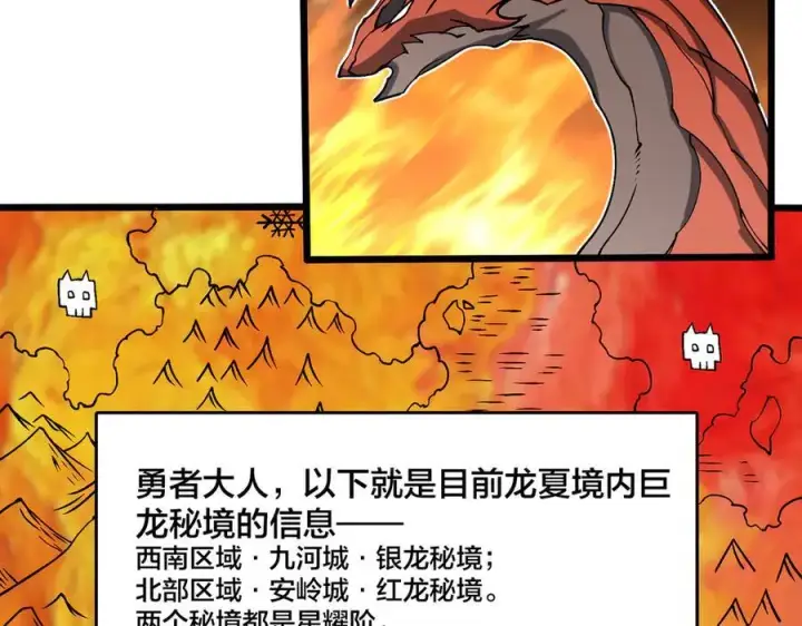 漫画《开局兼任黑龙boss，我无敌了》第44话 下一站：龙灵秘境！第75张图