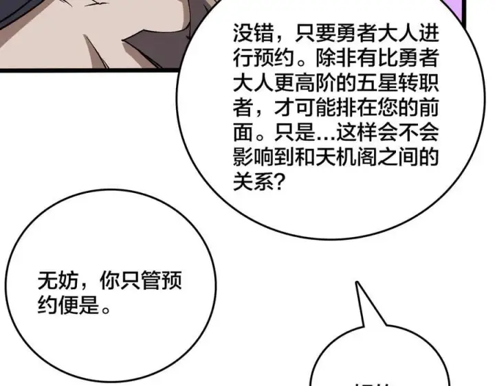 漫画《开局兼任黑龙boss，我无敌了》第44话 下一站：龙灵秘境！第84张图