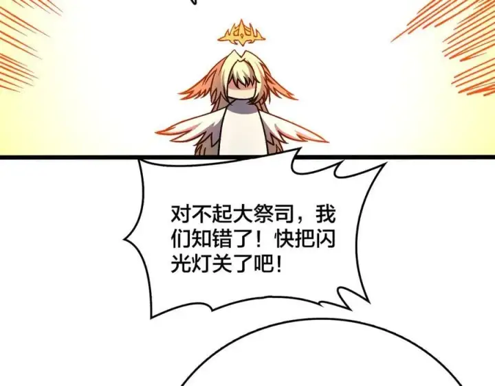 漫画《开局兼任黑龙boss，我无敌了》第43话 下一站：龙灵秘境！第5张图