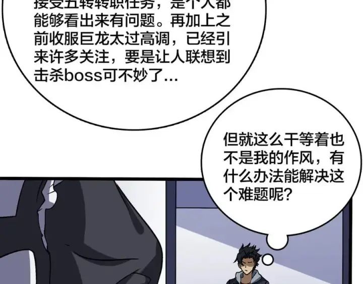 漫画《开局兼任黑龙boss，我无敌了》第43话 下一站：龙灵秘境！第50张图