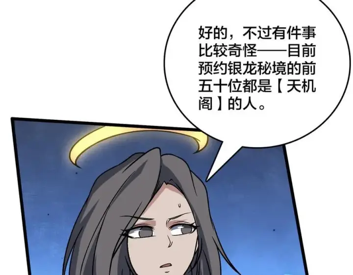 漫画《开局兼任黑龙boss，我无敌了》第43话 下一站：龙灵秘境！第78张图