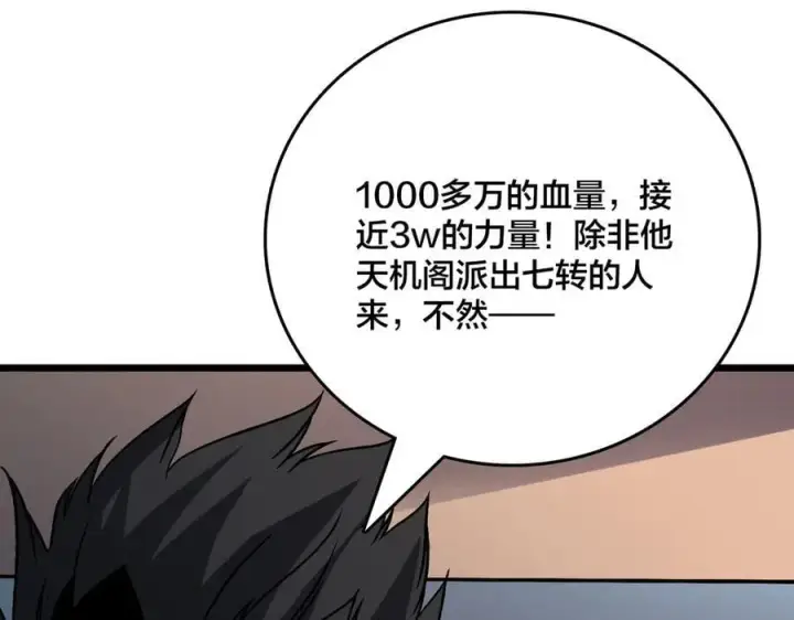 漫画《开局兼任黑龙boss，我无敌了》第43话 下一站：龙灵秘境！第90张图