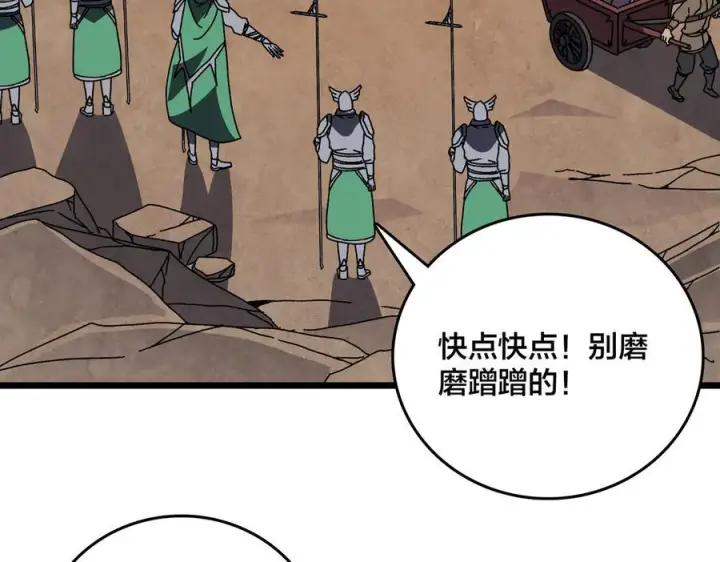 《开局兼任黑龙boss，我无敌了》第83话 亡灵焚城图116