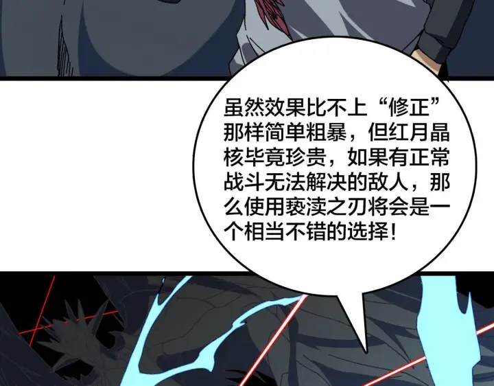 《开局兼任黑龙boss，我无敌了》第85话 精灵之神图13
