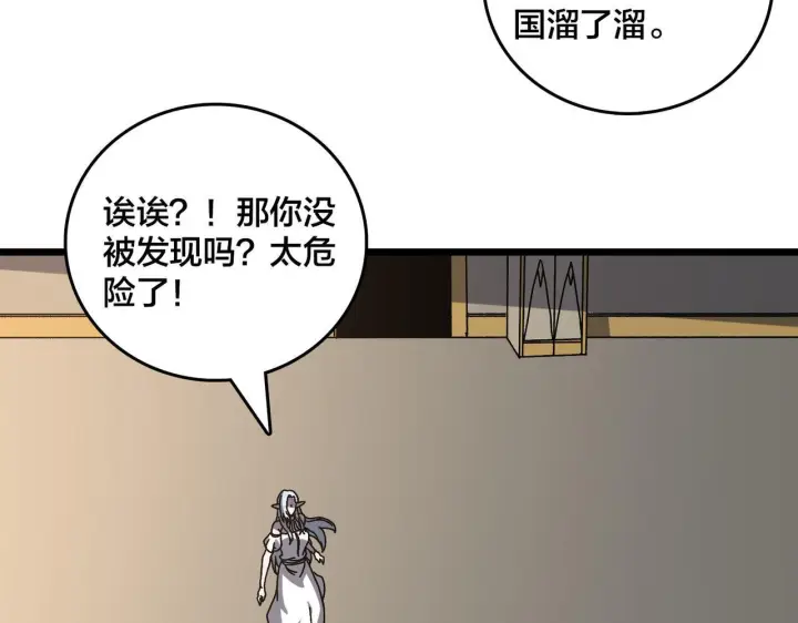 《开局兼任黑龙boss，我无敌了》第85话 精灵之神图22