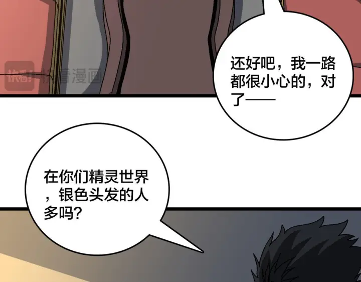 《开局兼任黑龙boss，我无敌了》第85话 精灵之神图24