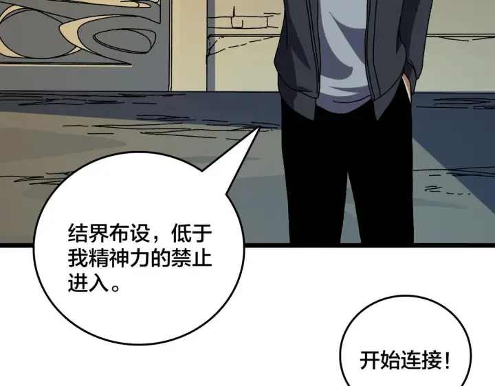 《开局兼任黑龙boss，我无敌了》第85话 精灵之神图43