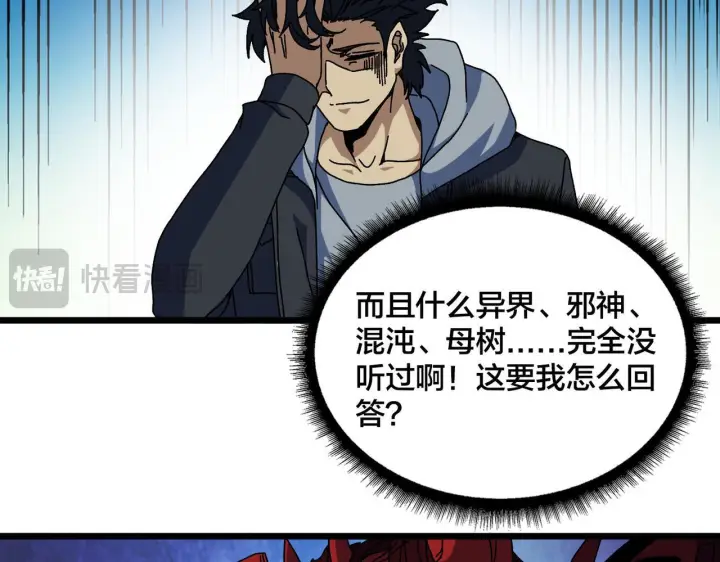 《开局兼任黑龙boss，我无敌了》第85话 精灵之神图85