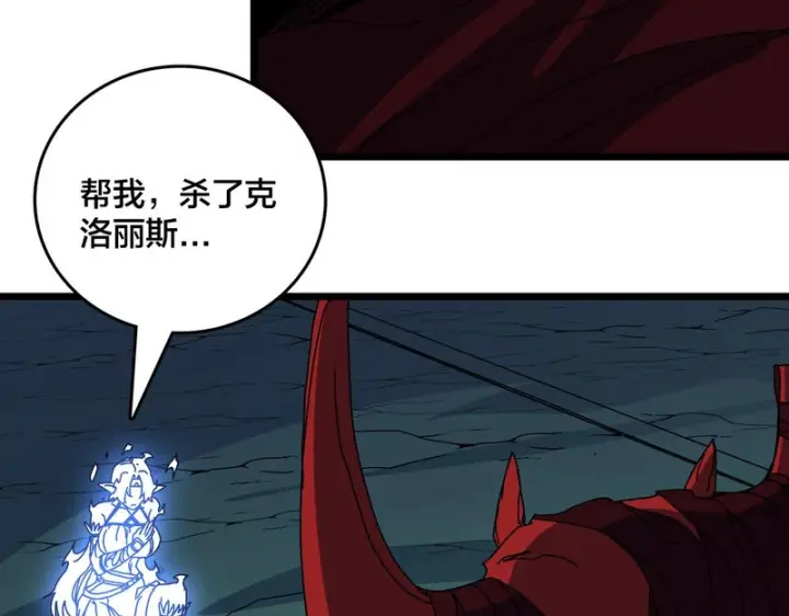 《开局兼任黑龙boss，我无敌了》第86话 神契图63