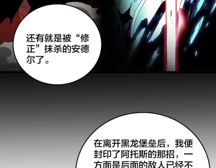 《开局兼任黑龙boss，我无敌了》第86话 神契图7