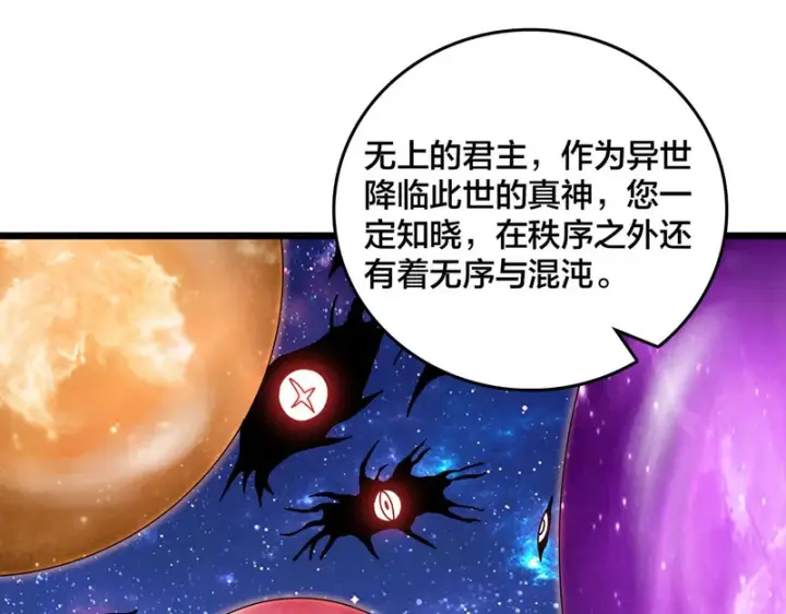 《开局兼任黑龙boss，我无敌了》第86话 神契图73