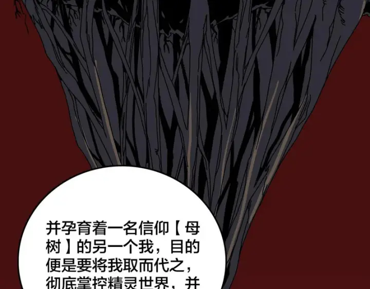 《开局兼任黑龙boss，我无敌了》第86话 神契图78