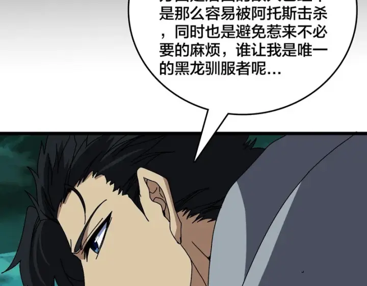 《开局兼任黑龙boss，我无敌了》第86话 神契图8