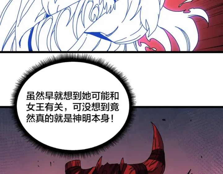 《开局兼任黑龙boss，我无敌了》第86话 神契图83