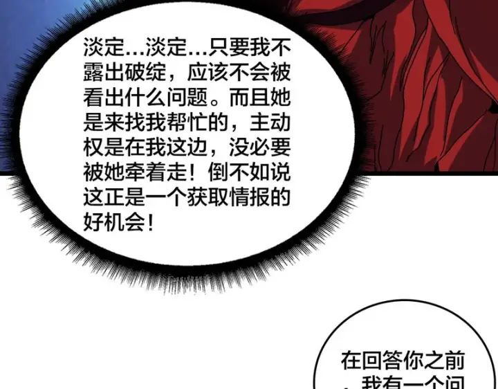 《开局兼任黑龙boss，我无敌了》第86话 神契图87