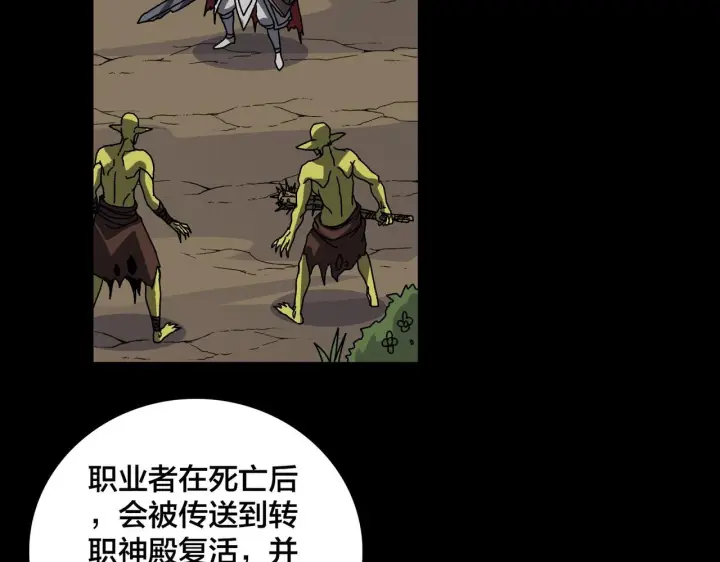 《开局兼任黑龙boss，我无敌了》第86话 神契图95