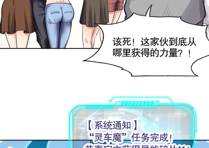 漫画《开局强吻裂口女》第5话 林缺的高光时刻第111张图