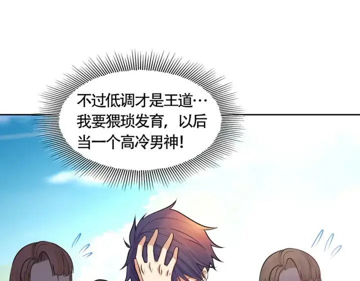 漫画《开局强吻裂口女》第5话 林缺的高光时刻第115张图