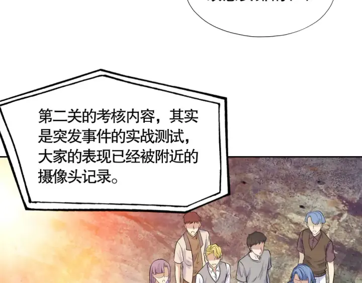 漫画《开局强吻裂口女》第5话 林缺的高光时刻第121张图