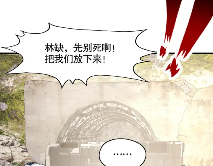 漫画《开局强吻裂口女》第5话 林缺的高光时刻第17张图